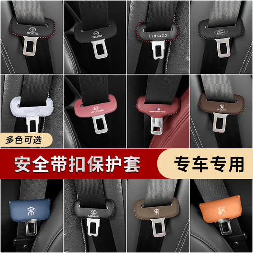汽车安全带插头锁扣保护套