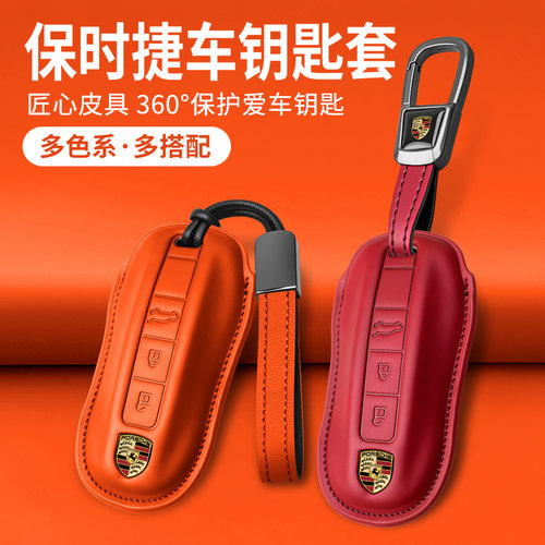 保时捷品牌车型专车专用钥匙包