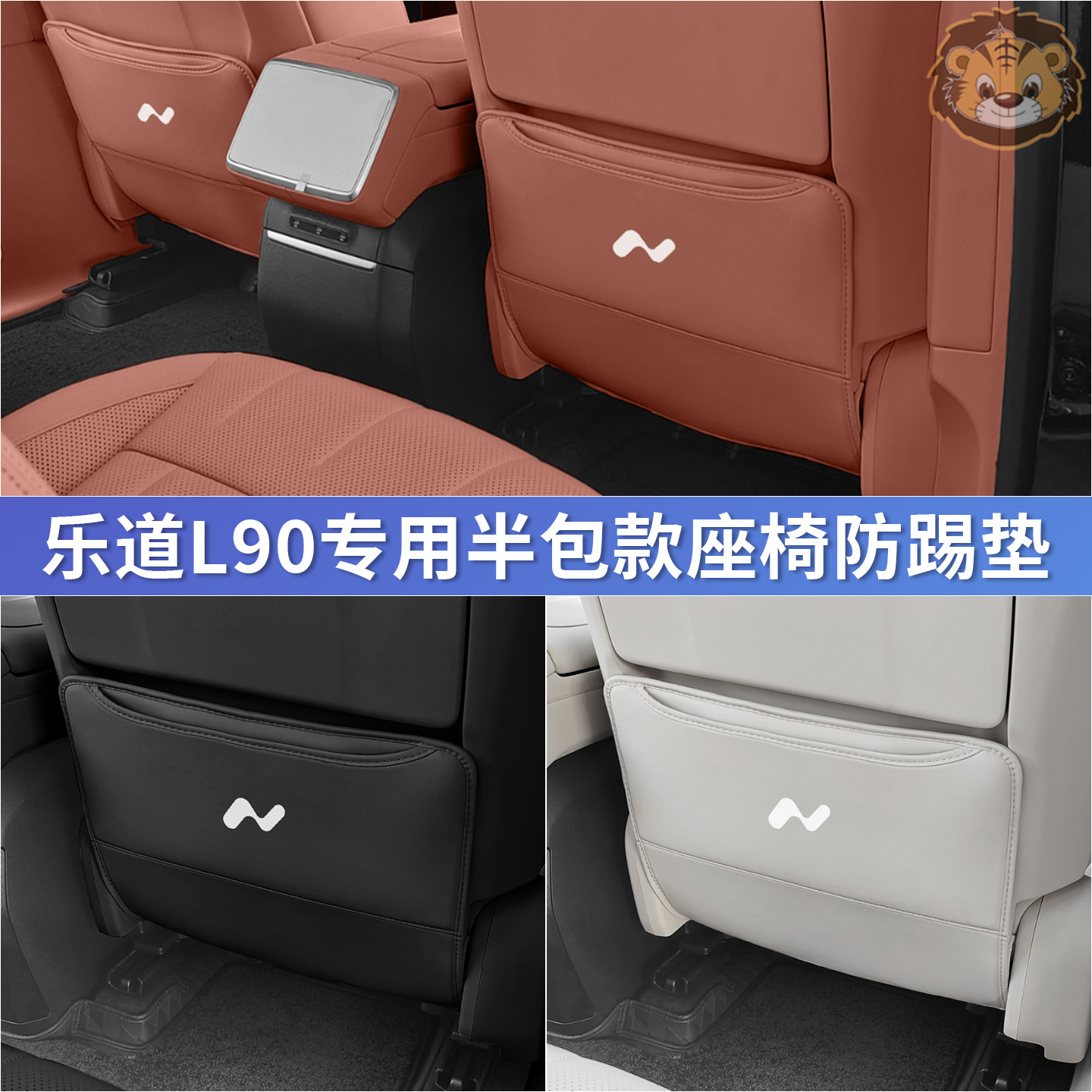 适用于乐道L90座椅防踢L90座椅防踢垫后排座椅防踢垫内饰改装用品,汽车用品/电子/清洗/改装,车用防踢垫/防磨垫,淘宝优惠券,粉丝福利购,淘宝优惠卷