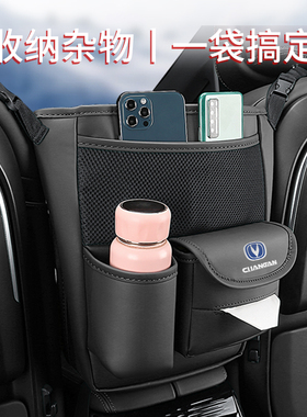 适用于长安CS35/85/55/35/95/75PHEV逸动座椅中间储物收纳置物袋