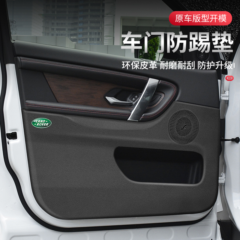 路虎车门防踢垫欧队防护垫
