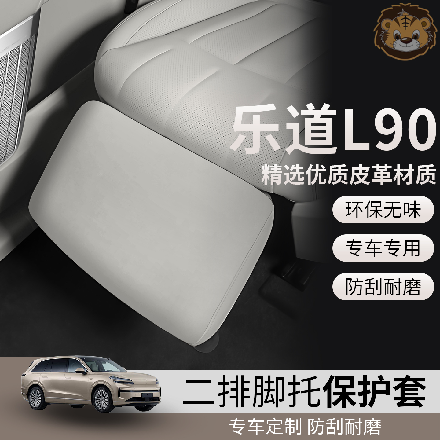 乐道L90二排座椅专车专用腿托