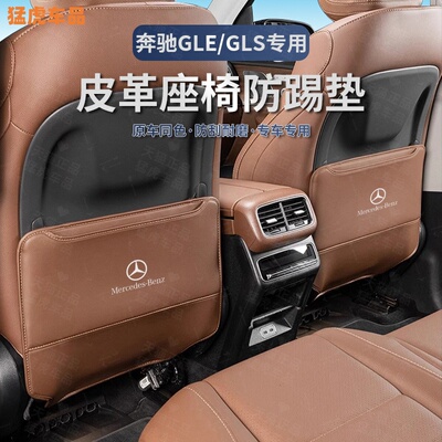 奔驰GLE350450S座椅防踢垫