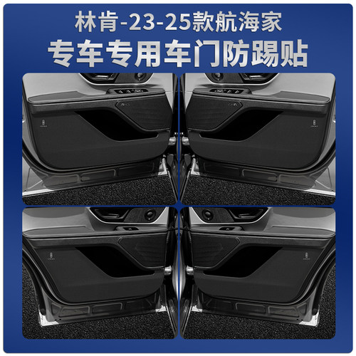 林肯航海家车门防踢贴专车专用