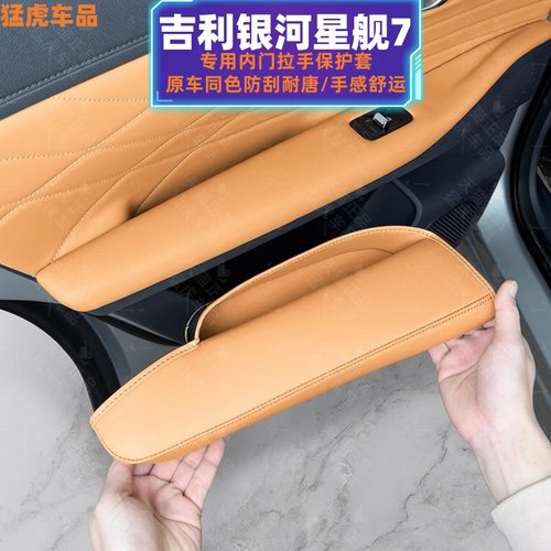 适用吉利银河星舰7车门把