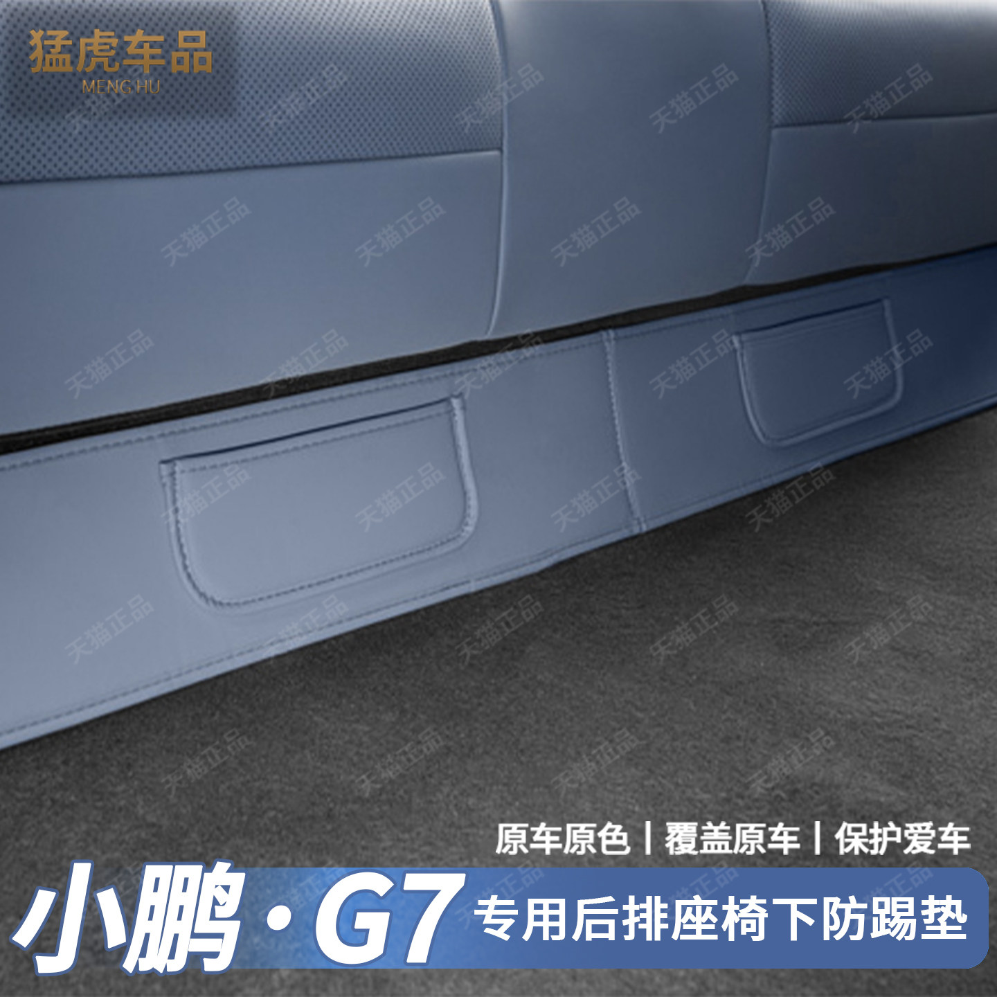 适用于小鹏G7后排座椅下防踢垫防刮防护垫脚垫防护汽车内饰用品,汽车用品/电子/清洗/改装,车用防踢垫/防磨垫,淘宝优惠券,粉丝福利购,淘宝优惠卷