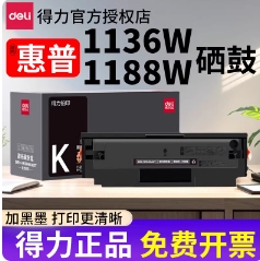 得力适用惠普1136w硒鼓166A硒鼓HP 1188w 1188nw11