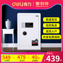 deli得力保险柜家用小型家庭床头柜装衣柜隐形45/60/80cm大型办公室文件全钢防盗电子指纹密码保管箱隐藏入墙