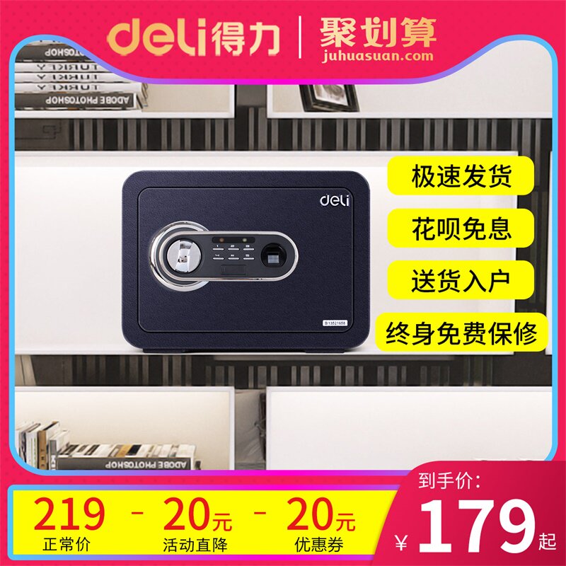 deli得力保险柜新品办公室文件商用家用小型迷你指纹密码保管箱隐形入墙家庭防盗安全钥匙保管箱隐藏嵌入式