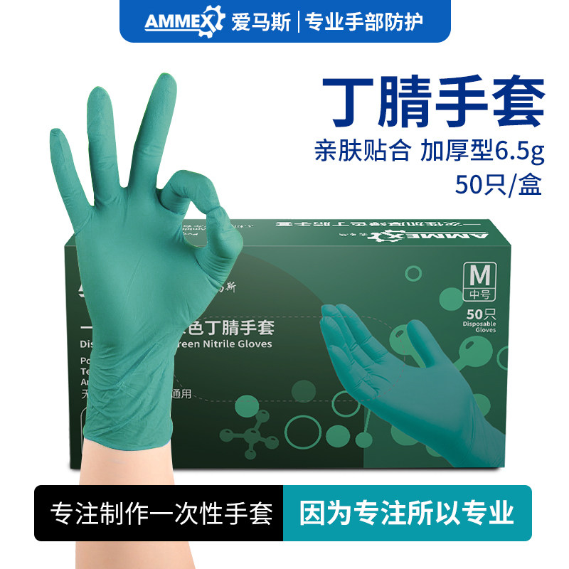 爱马斯加厚耐用一次性丁腈手套