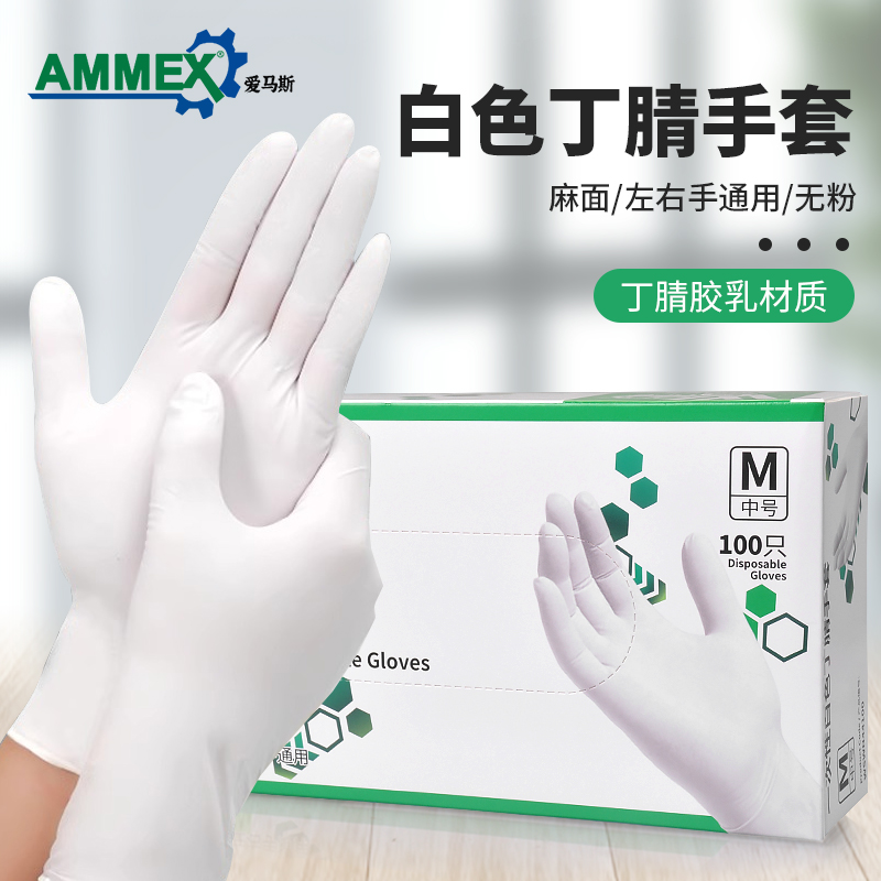 爱马斯丁腈手套橡胶清洁食品