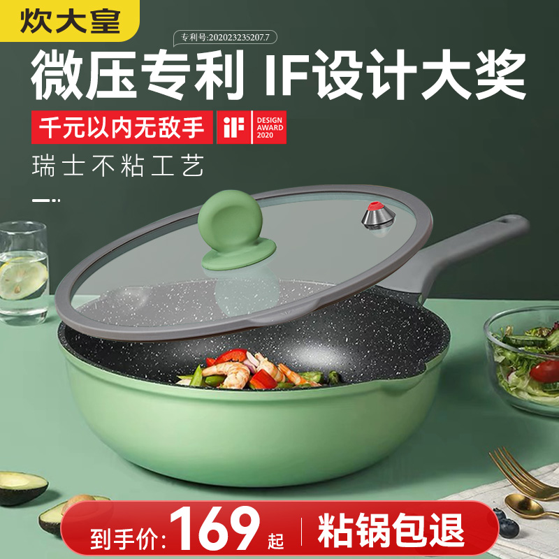 炊大皇麦饭石微压不粘锅炒锅