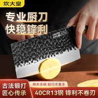 炊大皇菜刀切片刀砍骨刀手工鍛打