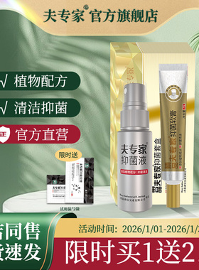 夫专家精品肤专家抑菌套盒软膏植物配方皮肤外用清洁抑菌套装