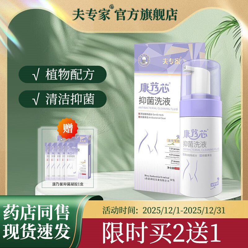 夫专家 康艿芯抑菌洗液 100ml/瓶