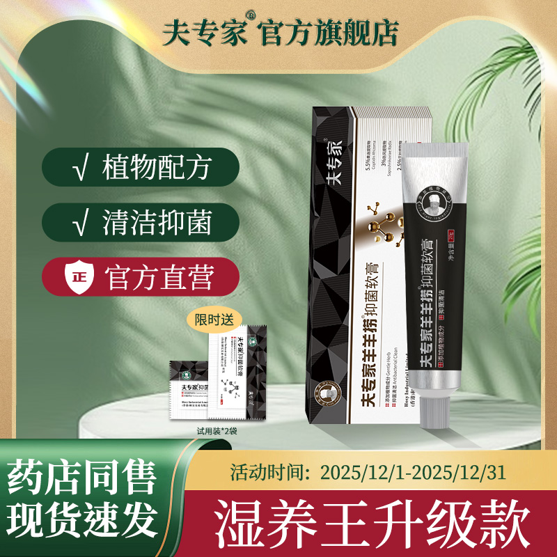 夫专家羊羊捞抑菌软膏20g肤专家