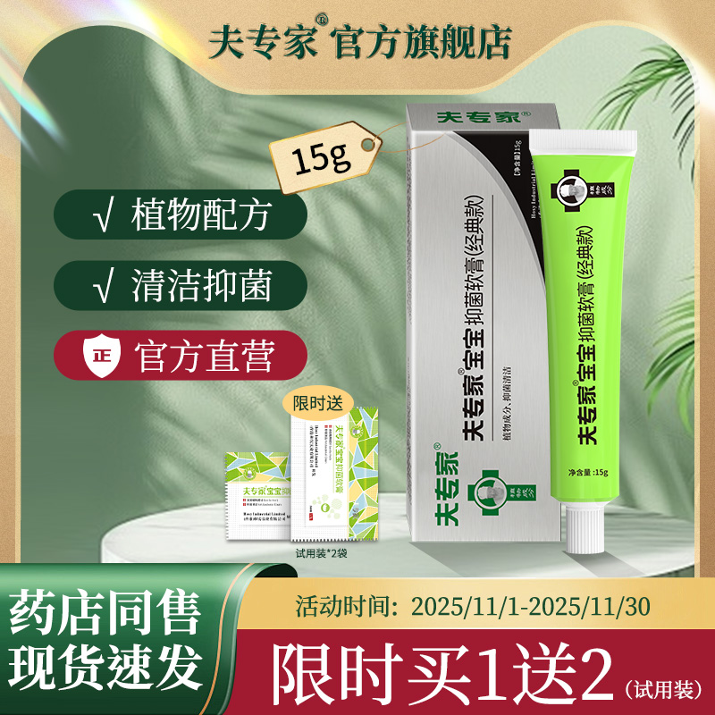 夫专家宝宝15g抑菌软膏儿童植物配方皮肤清洁肤专家官方旗舰店