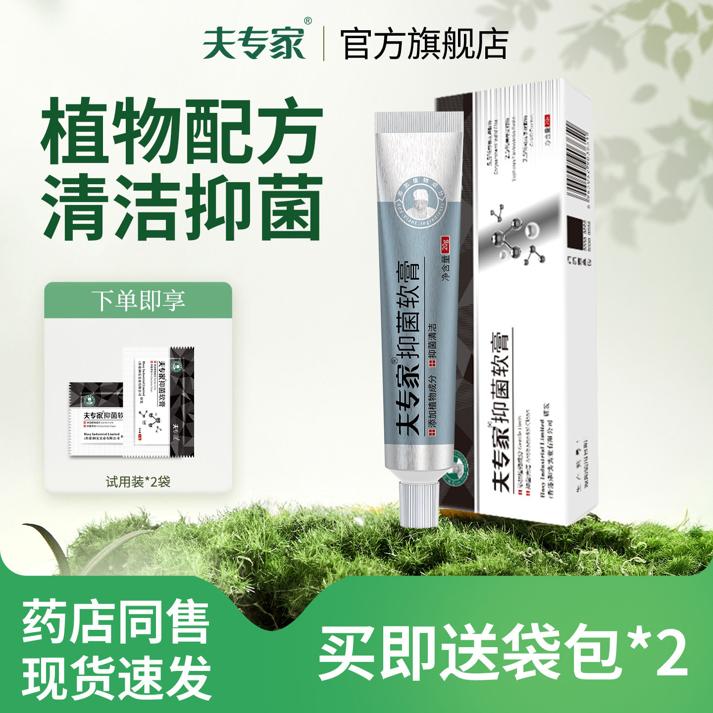 夫专家新品肤专家抑菌软膏20g升级款植物配方皮肤清洁官方旗舰店