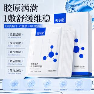 夫肤专家胶原蛋白水光焕颜面膜补水舒缓熬夜急救维稳温和贴片面膜