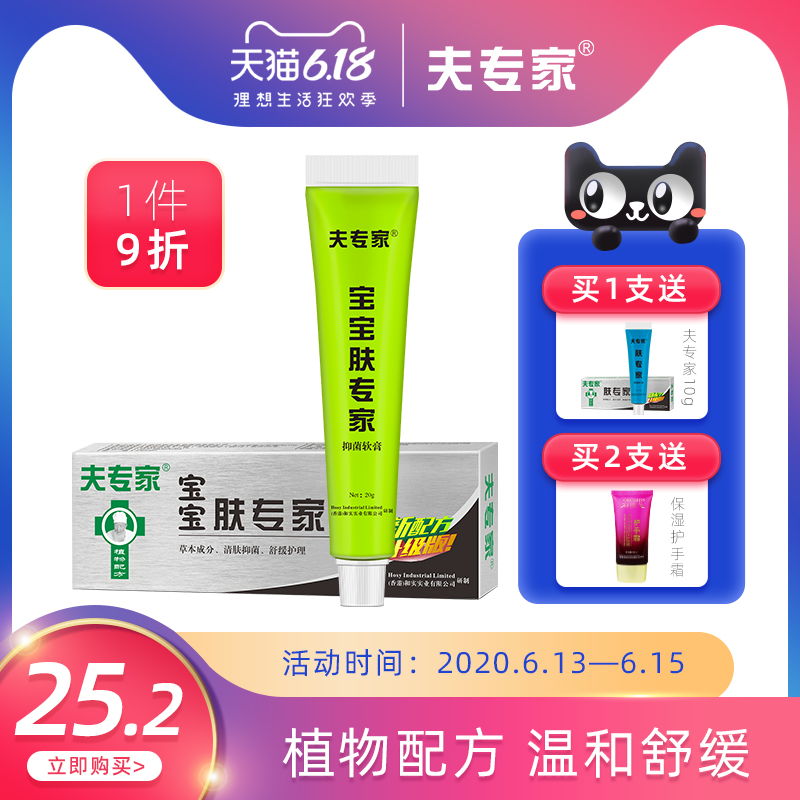 夫专家宝宝肤专家软膏20g 身体护理舒缓宝宝蚊虫叮咬肌肤不适问题