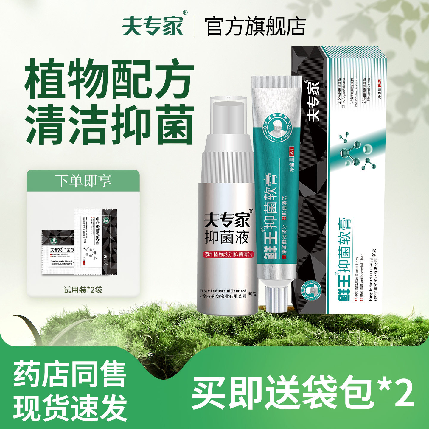 夫专家新品肤专家鲜王抑菌软膏喷剂套装皮肤清洁抑菌乳膏官方正品