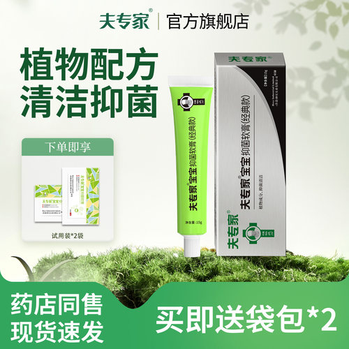 夫专家宝宝肤专家抑菌软膏止痒