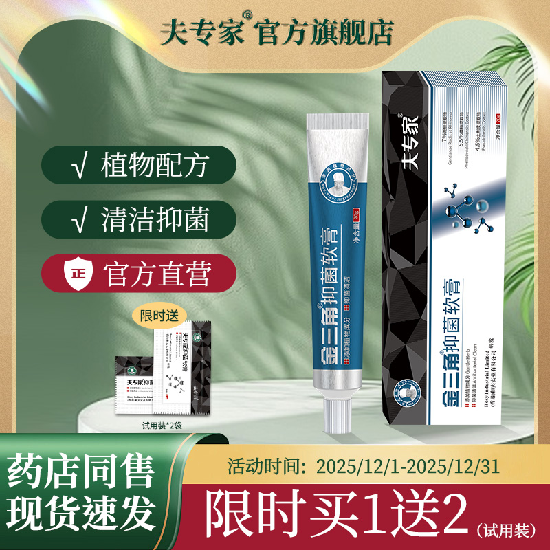 药房同款夫专家金三角抑菌软膏