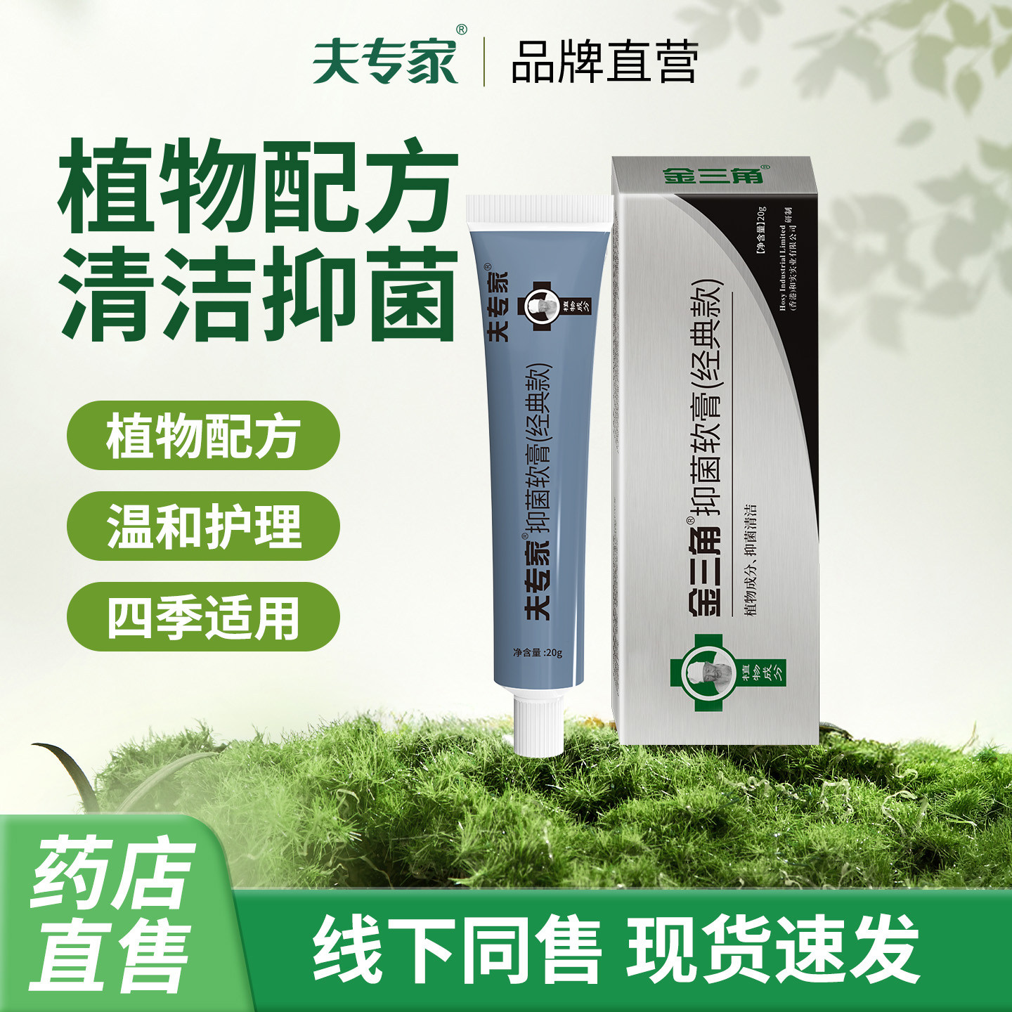 夫专家植物配方抑菌软膏