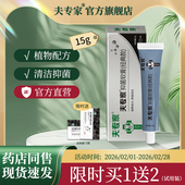夫专家肤专家15g抑菌软膏植物草本配方清洁抑菌肤专家官方旗舰店