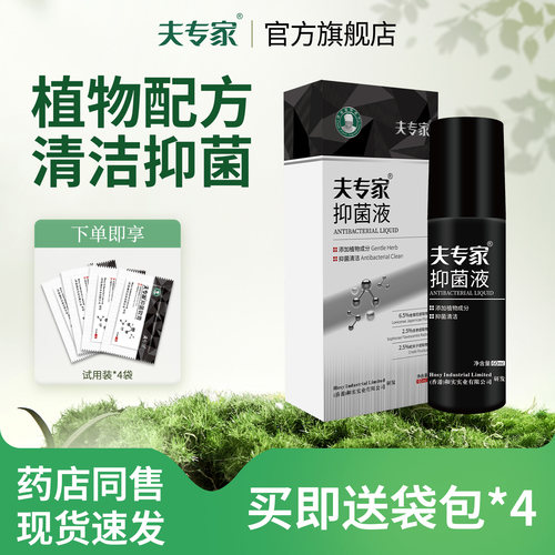 夫专家肤专家成人升级款抑菌喷剂