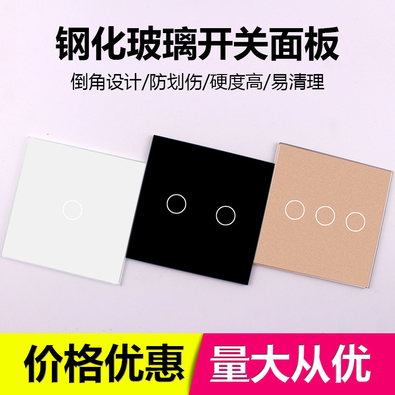 国标86型触摸开关面板净化车间钢化玻璃智能按键订制颜色图案刻字