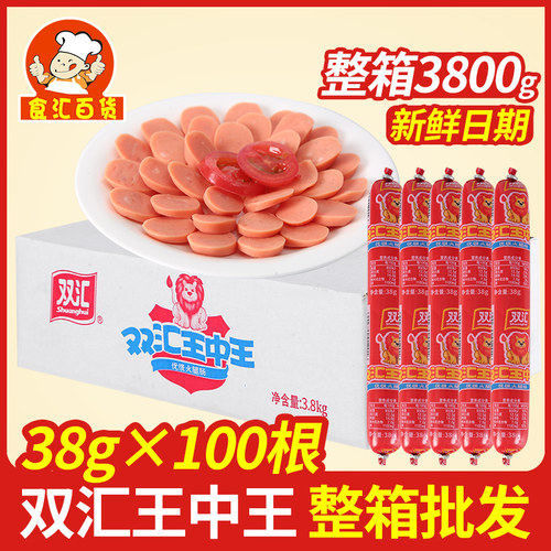 双汇王中王火腿肠香肠小吃零食