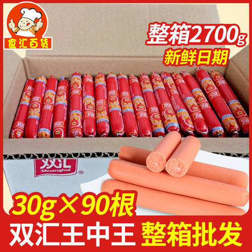 双汇王中王火腿肠整箱30克*90根