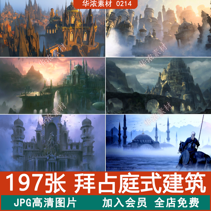 魔幻CG原画拜占庭式建筑欧洲中世纪教堂城堡场景绘画设定参考素材