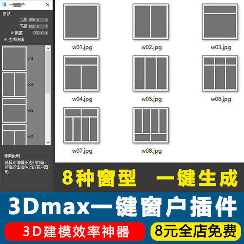 3Dmax一键窗户建模工具插件家装工装窗户生成mse脚本方便快捷