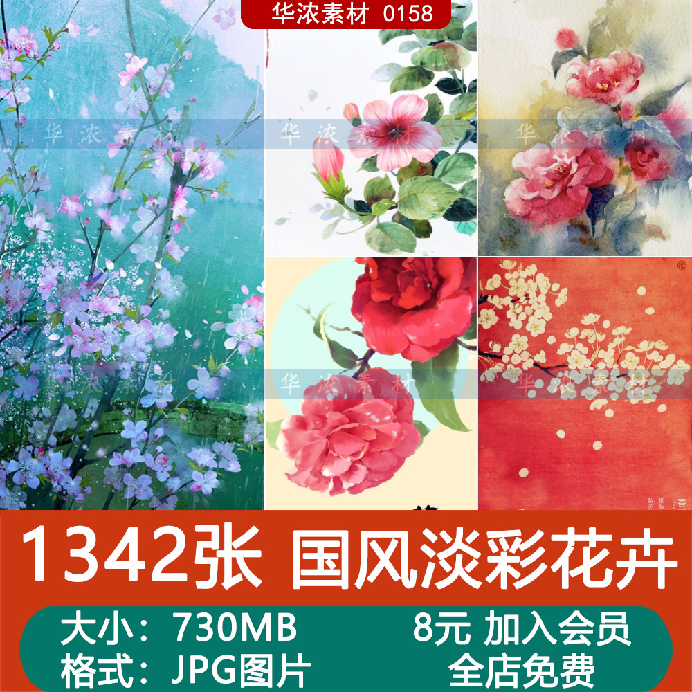 中国风水墨淡彩花卉植物图片素材包唯美古风绘画插画参考