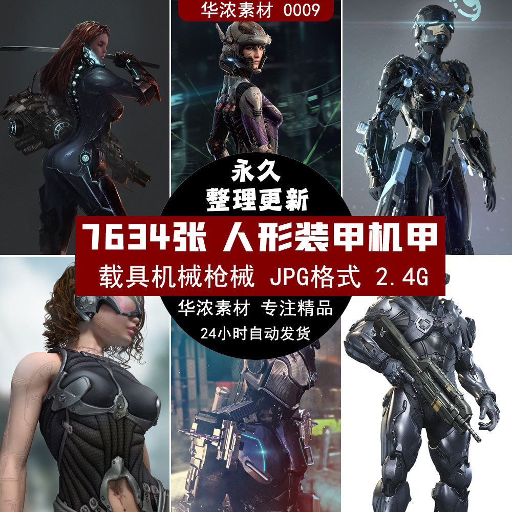 科幻载具武器人形机甲机械参考cg游戏原画插画摄影壁纸图集