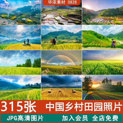 乡村田园风光农村田野山村高清自然风景JPG图片设计喷绘打印素材