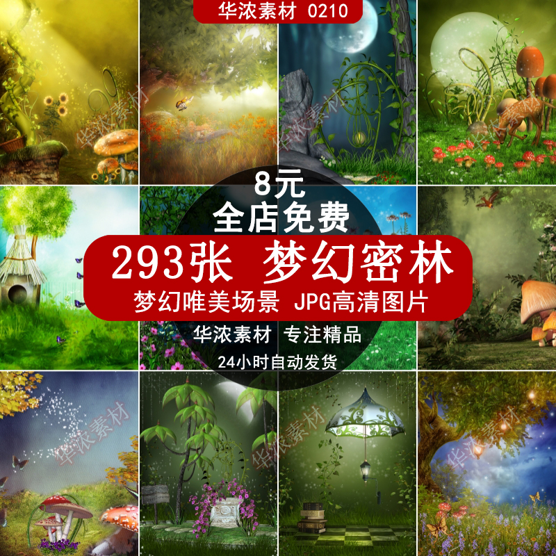 唯美童话密林风景梦幻场景奇幻高清图片CG原画插画设计PS合成素材