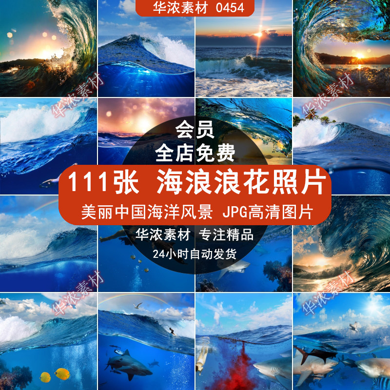 海浪海啸浪花波浪波涛汹涌jpg高清图片自然风景喷绘打印合成素材