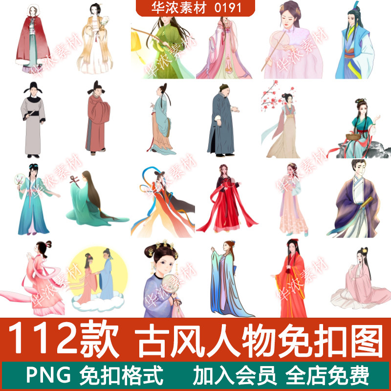 中国风古代人物古风人物手绘素材插画png免抠设计资料
