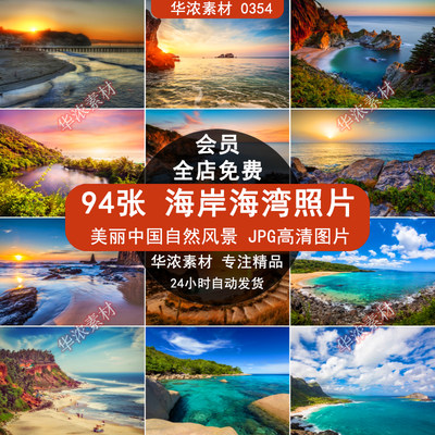 海岸线海湾海峡海平面岩石高清JPG图片自然风景喷绘打印合成素材