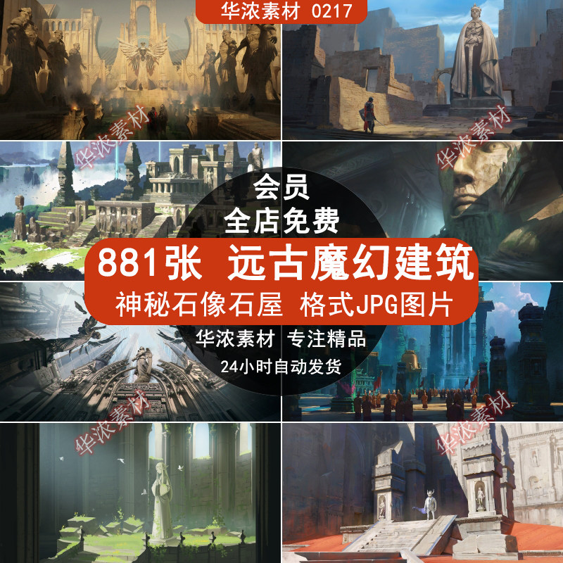 远古魔幻建筑宗教色彩石像石柱石洞石屋cg原画神秘场景氛围参考