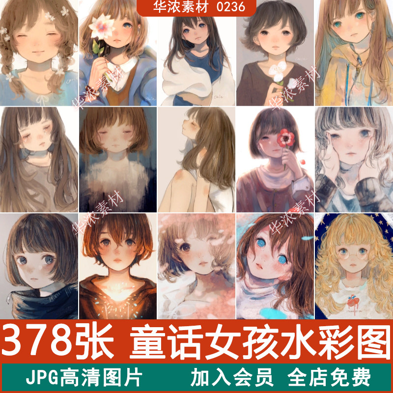 唯美童话风女生头像水彩临摹素材水彩小女孩板绘学习参考资料