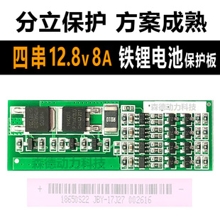 4四串磷酸铁锂电池保护板12V8A小尺寸小功率铁锂3.2V太阳能路灯用