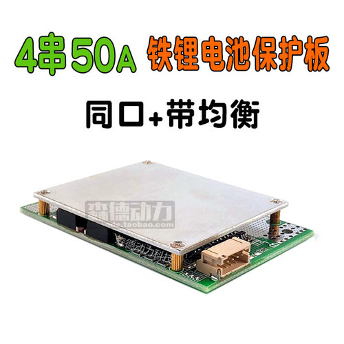 4串保护板50A同口带均衡充铁锂电池电钻动工具 12.8V太阳储能发电