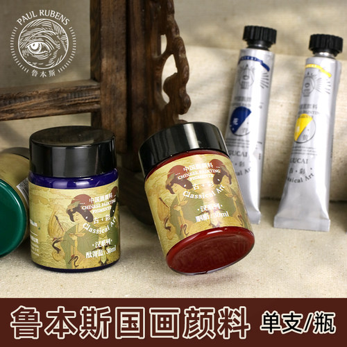 鲁本斯古彩国画颜料汉系列