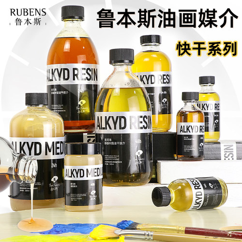 鲁本斯快干调色油油画颜料催干