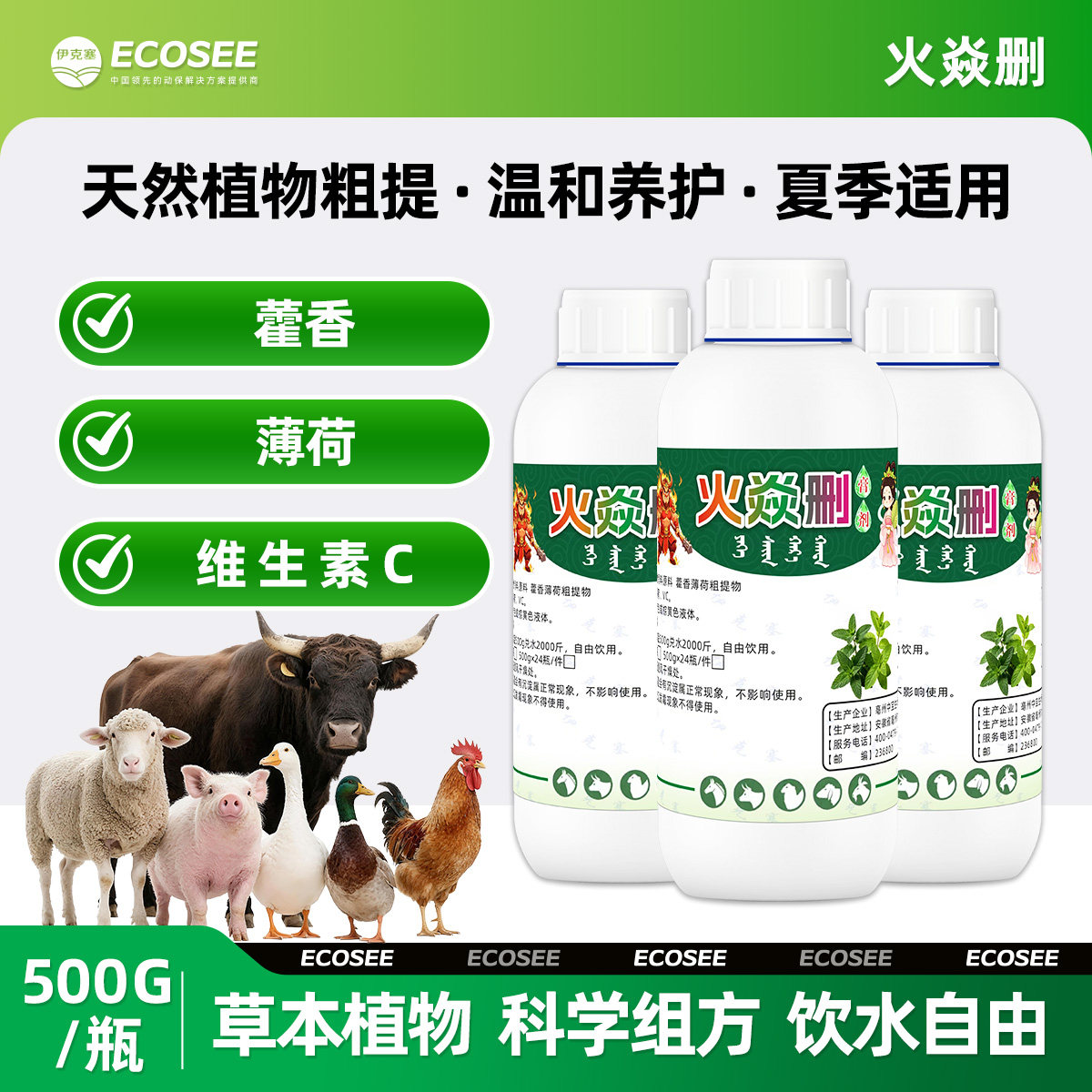 火焱删天然植物饲料添加剂牛羊用