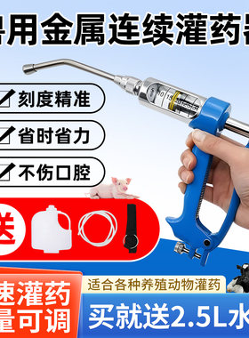 兽用连续灌药器剂量可调节